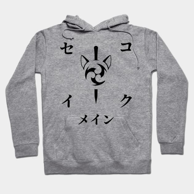 Keqing mains or コクセイメイン (Kokusei main) fan art for who mains Keqing with electro cat sword icon in black Japanese gift set 5 Hoodie by FOGSJ